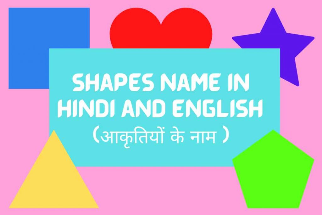 Shapes Name in Hindi and English