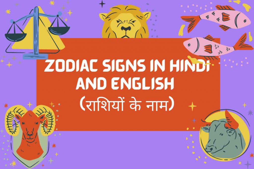 Zodiac Signs in Hindi and English