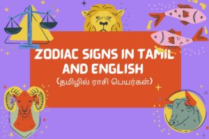Read more about the article 12 Zodiac Signs in Tamil and English | தமிழில் ராசி பெயர்கள்